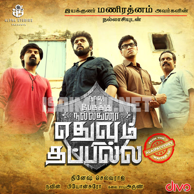 4 Perukku Nalladhuna Edhuvum Thapilla Album Poster