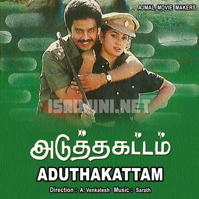 Aduthakattam Album Poster