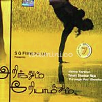 Arinthum Ariyamalum Album Poster