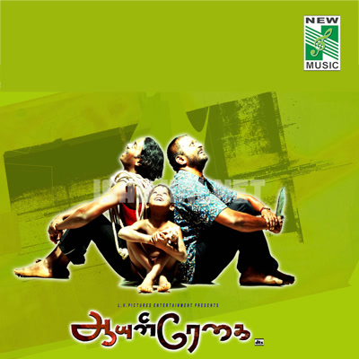 Ayul Regai Album Poster