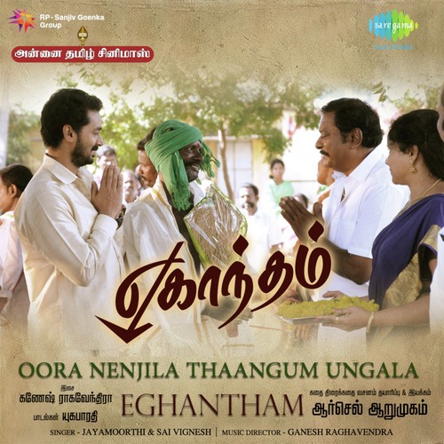 Eghantham Album Poster