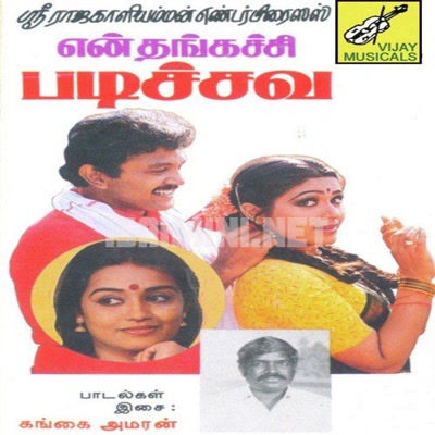 En Thangachi Padichava Album Poster