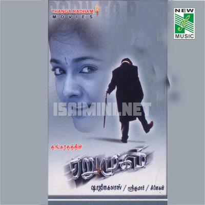 Erumugam Album Poster