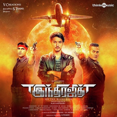 Indrajith Album Poster