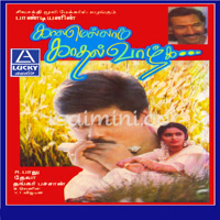 Kaalamellam Kadhal Vaazhga Album Poster