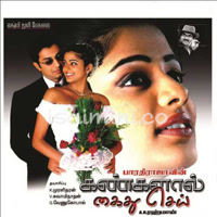 Kangalal Kaidhu Sei Album Poster