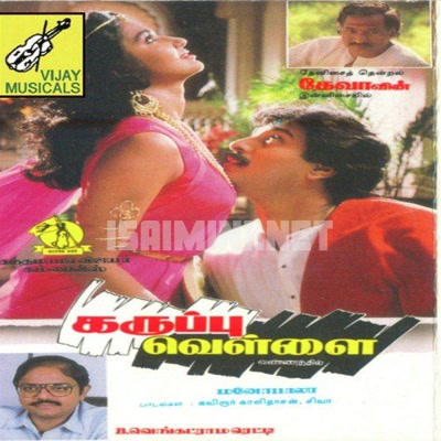 Karuppu Vellai Album Poster