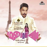 Manmadan Ambu Album Poster