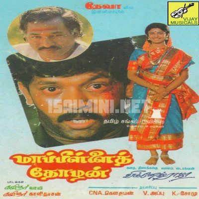 Mappilai Thozhan Album Poster