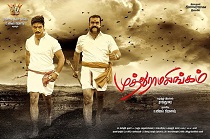 Muthuraamalingam Album Poster