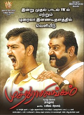 Muthuramalingam Album Poster