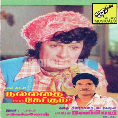 Nallathai Naadu Kekum Album Poster