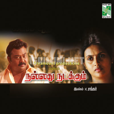 Nallathu Nadakkum Album Poster