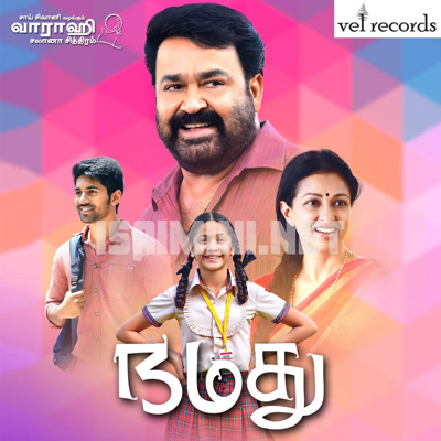 Namadhu Album Poster