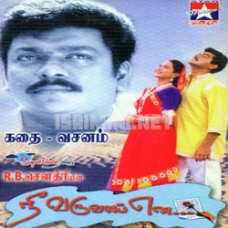 Nee Varuvai Ena Album Poster