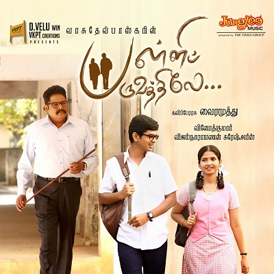 Pallipparuvathilae Album Poster