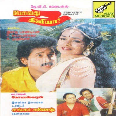 Pesuvadhu Kiliya Album Poster