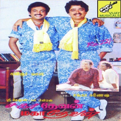 Sahadevan Mahadevan Album Poster