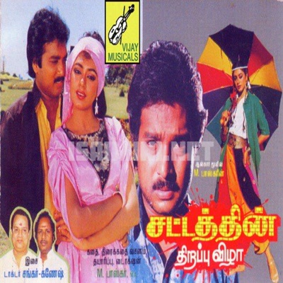 Sattathin Therappuvizh Album Poster