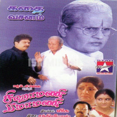 Sigamani Ramamani Album Poster