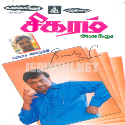 Sigaram Album Poster