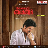 Sokkali Mainor Album Poster