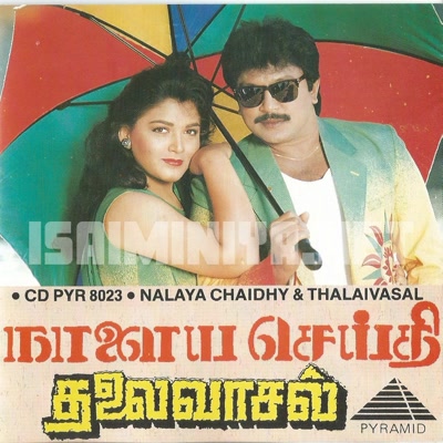 Thalaivasal Album Poster