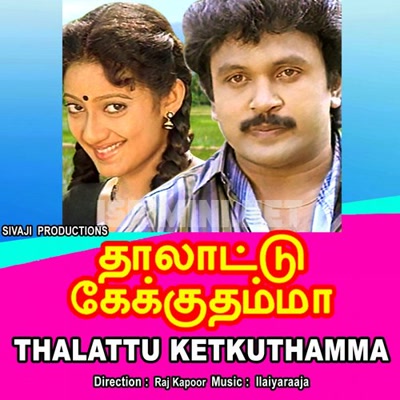 Thalattu Ketkuthamma Album Poster