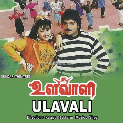 Ulavali Album Poster