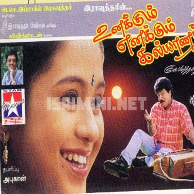 Unakkum Enakkum Kalyanam Album Poster