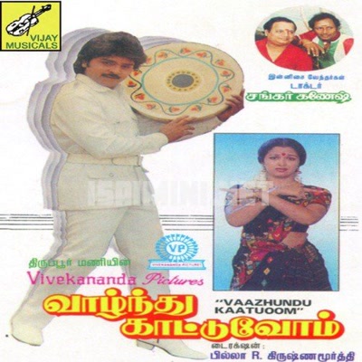 Vazhdhukaatuvom Album Poster