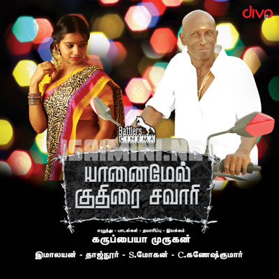 Yaanai Mel Kuthirai Sawaari Album Poster